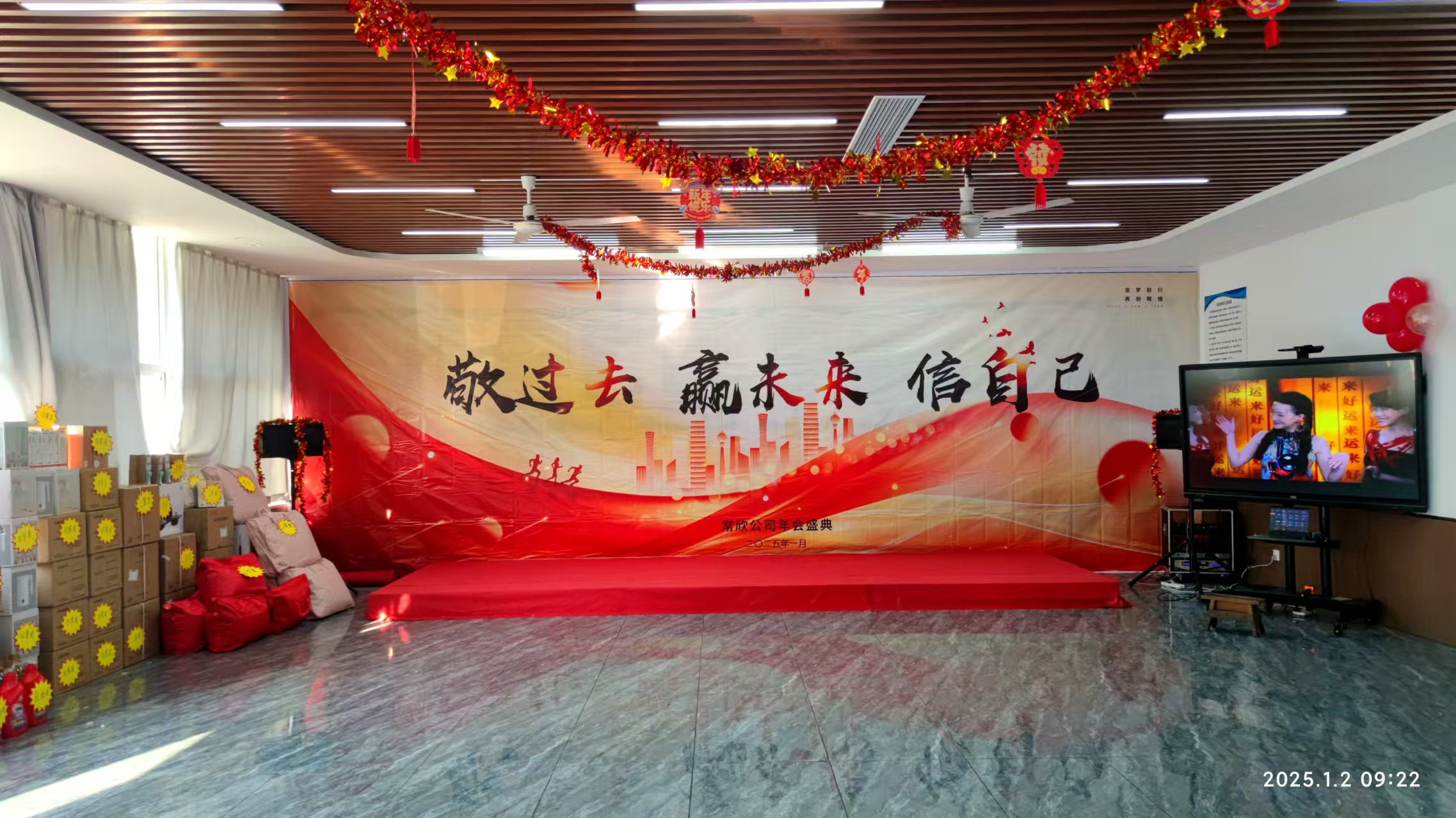 常欣公司2024-2025年會圓滿落幕，共啟新程
